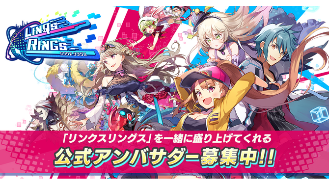 『リンクスリングス』「公式アンバサダープログラム」2ndシーズン開始！抽選で「リアルアンバサダー認定カード」をプレゼント