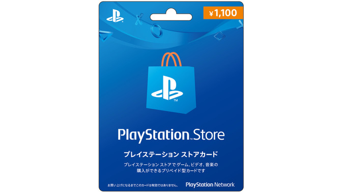 「プレイステーション ストアカード」1,100円券を6月6日より発売開始