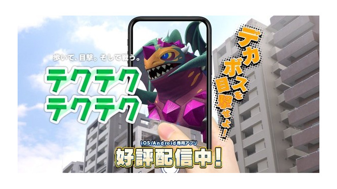 『テクテクテクテク』公式、後継作のリリースに意欲―プレイデータの引継ぎも検討