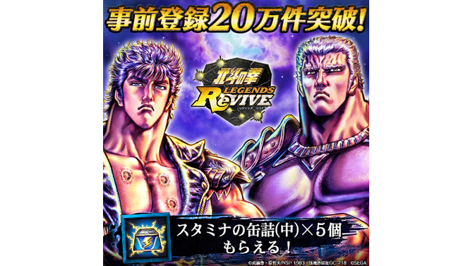 『北斗の拳 LEGENDS ReVIVE』事前登録数20万件突破─新たな旅路に就くケンシロウを描いたハイクオリティ3Dムービー第3弾を公開！