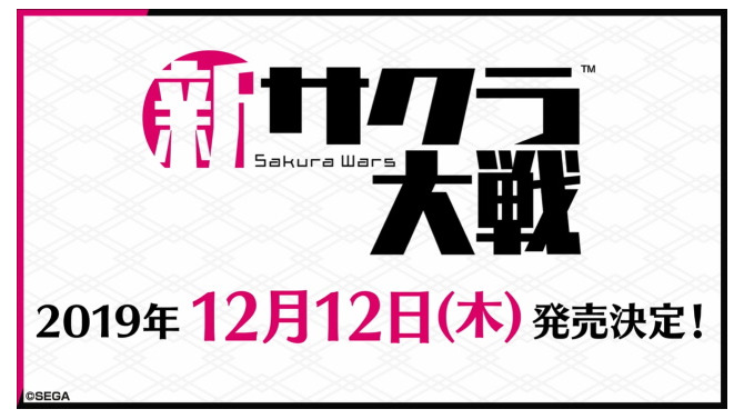 『新サクラ大戦』12月12日発売決定！3Dアクションとなったバトルパートや新たな華撃団も映像付きで公開【生放送まとめ】