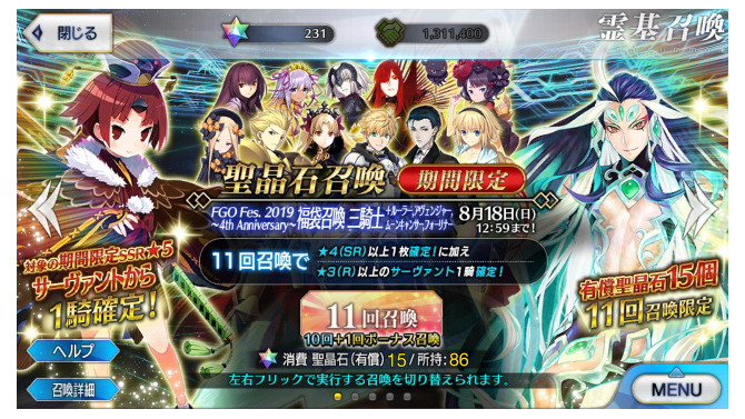 『FGO』4周年記念「福袋召喚」はどちらを引いた？【読者アンケート】