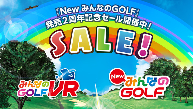 『New みんなのGOLF』＆『みんなのGOLF VR』期間限定値下げキャンペーン開催中─「第20回全国大会」参加賞として着ぐるみをプレゼント