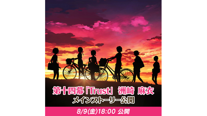 『ららマジ』メイン第14幕「Trust」配信開始！スク水イベントも開催、チューナーたちの熱い夏が始まる…