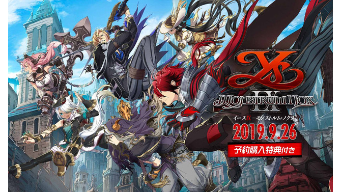 『イースIX -Monstrum NOX-』DL版予約受付スタート！9月25日までの予約で豪華3大特典が付属