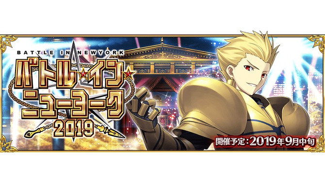 『FGO』「バトル・イン・ニューヨーク 2019」開催決定！ 9月中旬の実施に先駆け「クラス別ピックアップ召喚」がスタート