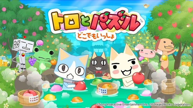 『トロとパズル～どこでもいっしょ～』事前登録スタート―開始記念に「LINEスタンプ」を無料プレゼント中！