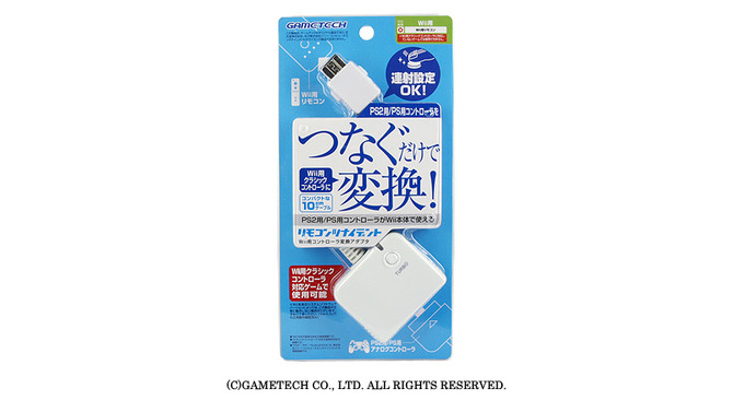 WiiでPS2コントローラーを利用する・・・ゲームテック「リモコンツナイデント」発売