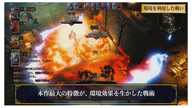 『ディヴィニティ：OS2』序盤以降のストーリー展開＆特殊能力を紹介―解説動画第3弾も公開！