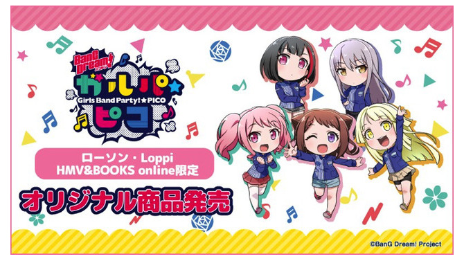 『BanG Dream! ガルパ☆ピコ』ローソンタイアップ（C）BanG Dream! Project