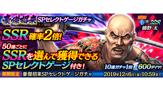 『龍が如く ONLINE』「嶋野 太」が新SSRで登場！“豪傑招来SPセレクトゲージガチャ”がスタート