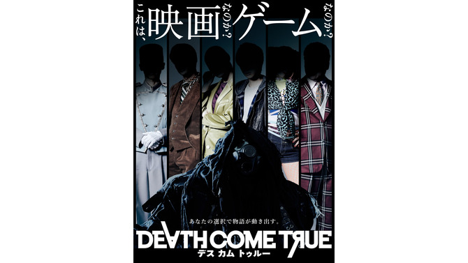 『ダンガンロンパ』の小高和剛氏による最新作『Death Come True』発表！ジャンルは“実写ムービーゲーム”に―カウントダウンサイトも公開中