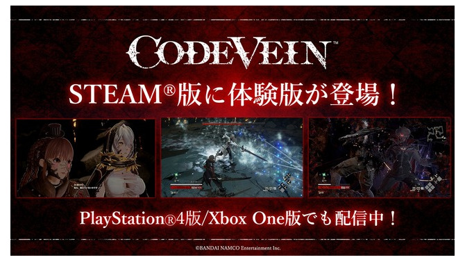 『CODE VEIN』PC無料体験版が配信開始―製品版のv1.20アプデでは体格の新項目やフォトモード、クリスマスアクセが追加