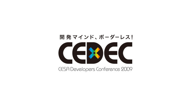 CEDEC 2009、今年のテーマは「開発マインド、ボーダーレス！」