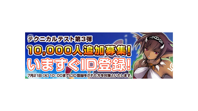 1万人追加募集『グランディア オンライン』7/23より第3弾テスト開催