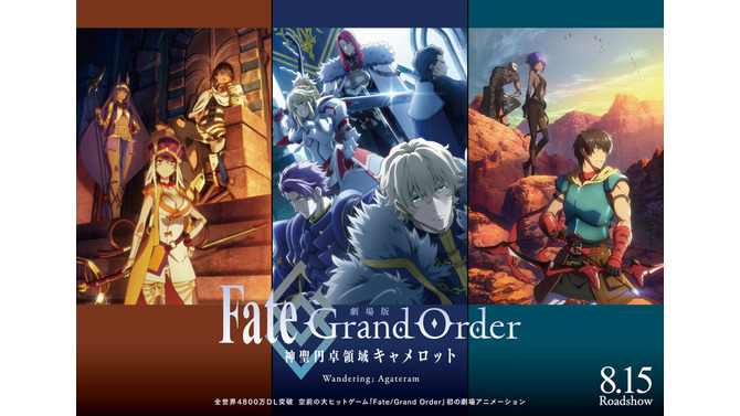 『劇場版 FGO -神聖円卓領域キャメロット-』第2弾特報映像解禁！前編公開日は8月15日に―アグラヴェインの担当CVは安元洋貴さん