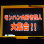 モンスターハンター×パセラ「狩人達の宴 Final」披露会