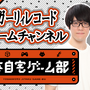 目指すは「ガッキーが来るゲーム番組」！？吉本興業×Mildomの新サービス「吉本自宅ゲーム部」制作発表記者会見のレポートをお届け！