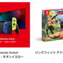 Nintendo TOKYO、「スイッチ本体(ブルー・ネオンイエロー)」と『リングフィット アドベンチャー』の抽選販売を開始―応募受付は7月2日まで