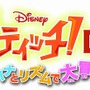 スティッチ!DS オハナとリズムで大冒険