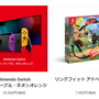Nintendo TOKYO、「スイッチ本体(ネオンパープル・ネオンオレンジ)」と『リングフィット アドベンチャー』の抽選販売を開始―応募受付は7月30日まで