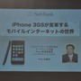 「iPhone 3GS」はビジネスシーンをどう変えるか?