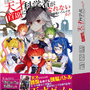 ディライト新作ボドゲ『この天才科学者が首席になれないとでもいうんですか?』発表会レポ―首席を夢見る美少女たちによる高度な頭脳戦が開幕！