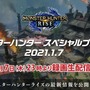 スイッチ『モンハンライズ』7日23時に最新PV&体験版配信日を公開!声優の花江夏樹氏がナレーターとして参加