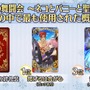 『FGO』「聖杯戦線」のプレイデータを公開─「マスター撃破」派が圧倒的！ 使用率の高いサーヴァント・礼装も判明…このデータを今のバトルに活かそう