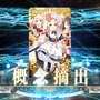 『FGO』新ルーラー「カレン」の“無限の愛”は無課金プレイヤーに届くのか─限りある聖晶石、55連分でゲットを目指した・・・ところ、まさかの結果に!?