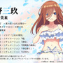 『五等分の花嫁∬ ~夏の思い出も五等分~』三女・中野三玖とデート!? おでかけ前の“ひとりごと”だけでハイ可愛い!─特典ドラマCDの視聴動画や最新PV公開