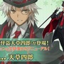 『FGO』新規霊衣「怪盗天草四郎」発表！ 天草のバトルモーション＆宝具演出もリニューアル