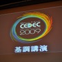【CEDEC 2009】「主役は交代している」成熟したゲーム産業が目指すべきもの・・・原島博・東大名誉教授 基調講演