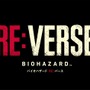 オンライン対戦『バイオハザード RE:バース』オープンベータテスト4月8日より開催―主要キャラやB.O.W.によるサバイバル・リベンジバトル