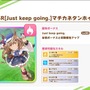 報酬サポートカードは「SSR マチカネタンホイザ」「SR ナイスネイチャ」―『ウマ娘』新ストーリーイベント「Brand-new Friend」は3月30日12時00分スタート