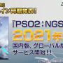 『PSO2：NGS』が2021年6月に正式サービスイン―正式な日程は後日告知