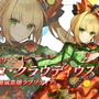 『FGO』追加霊衣第6弾は「牛若丸」と「ネロ」!最後の『FGOワルツ』コラボ霊衣が公開