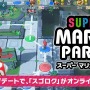 スイッチ用マルチプレイ対応ACT『スーパー マリオパーティ』収録ゲームの大半がオンライン対応となる無料アップデート配信