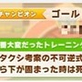 『ウマ娘』タウラス杯で飛び出した“迷コメント”まとめ！「カツを食べて勝つ」 カイチョーに、ゴルシに減量を邪魔されるマックイーンなど【特集】