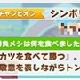 『ウマ娘』タウラス杯で飛び出した“迷コメント”まとめ！「カツを食べて勝つ」 カイチョーに、ゴルシに減量を邪魔されるマックイーンなど【特集】