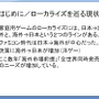 【CEDEC 2009】文化の差はどう乗り越える!? 「日本から海外へ！－今日から役立つローカライズ技法－」