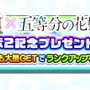 『五等分の花嫁∬』×『白猫テニス』コラボ（C）春場ねぎ・講談社／「五等分の花嫁∬」製作委員会（C）COLOPL, Inc.