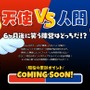 本田翼さん製作総指揮の非対称サバゲー『にょろっこ』、サービス開始！「たくさんの人にゲームの楽しさを伝えられますように」