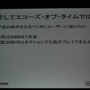 【CEDEC 2009】WiiとDSで同じゲームを動かす～『FFCC EoT』を巡るプラットフォーマーとソフトメーカーの取り組み事例