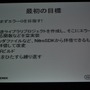 【CEDEC 2009】WiiとDSで同じゲームを動かす～『FFCC EoT』を巡るプラットフォーマーとソフトメーカーの取り組み事例