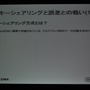 【CEDEC 2009】WiiとDSで同じゲームを動かす～『FFCC EoT』を巡るプラットフォーマーとソフトメーカーの取り組み事例