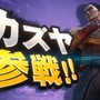 『スマブラSP』新ファイター「カズヤ」の配信日は6月30日！圧倒的な技数、さらには“飛び道具”まで持つ近距離格闘タイプ