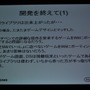 【CEDEC 2009】WiiとDSで同じゲームを動かす～『FFCC EoT』を巡るプラットフォーマーとソフトメーカーの取り組み事例