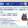 『FGO』6周年描き下ろしサーヴァント解禁！期待高まる「FGOフェス2021」配信スケジュールを要チェック