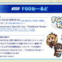 『FGO』6周年描き下ろしサーヴァント解禁！期待高まる「FGOフェス2021」配信スケジュールを要チェック